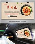 牛肉面灯箱海报吊旗展板展架