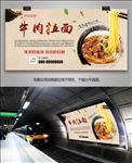 中华美食兰州牛肉拉面海报展板