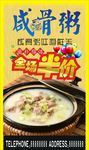 咸骨粥
