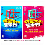 校园文化艺术节