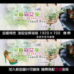 新品淘宝全屏海报banner