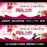 新品淘宝全屏海报banner