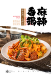 麻辣香锅