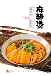 冒菜麻辣烫