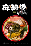 麻辣烫