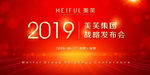 红色时尚发布会背景