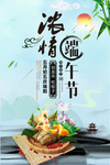 端午节海报