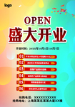 盛大开业海报设计