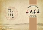 家谱
