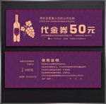 红酒代金券