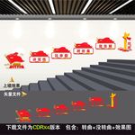 党建楼道