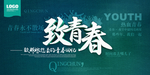 毕业海报