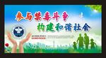 参与禁毒斗争 构建和谐社会