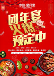 团年宴火爆预定中