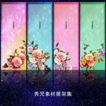 906精美花儿展架设计