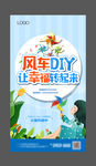 风车DIY微信