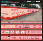 两学一做围挡