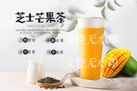 芝士芒果茶