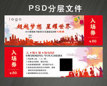 年会入场券