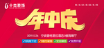 年中庆
