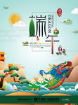 端午节海报