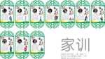 柱子文化 家训