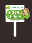 小农夫