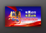 扫黑除恶