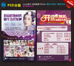 美甲美睫宣传单