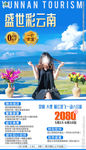 石林云南旅游 洱海南诏 海报