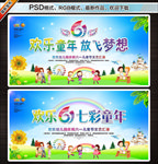 六一儿童节