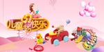 61儿童节快乐