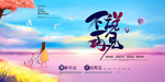 毕业季