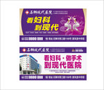 妇科医院户外海报墙贴