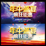 年中大促
