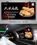 中华传统美食天津麻花海报灯