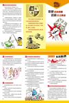 打击非法集资三折页