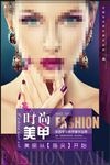 美甲 美容 化妆高档海报设计