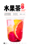 水果茶