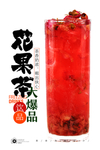 花果茶