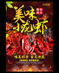 美味小龙虾