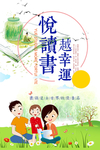 读书会海报