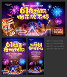61游乐场夜场海报