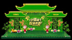 端午节舞美