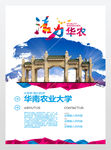 大学梦展板武汉理工大学海报