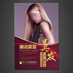 美发海报