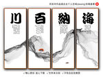 海纳百川