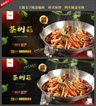 茶树菇