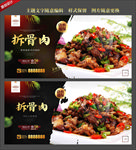 拆骨肉