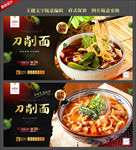 刀削面